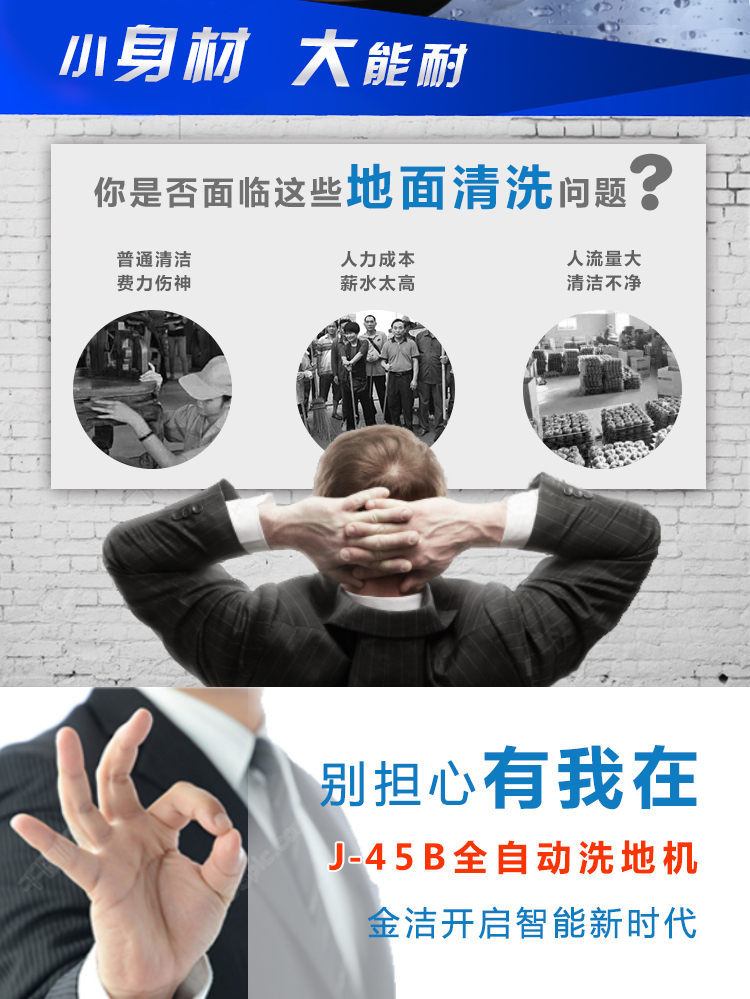 金潔洗地機，輕松解決各種(zhǒng)清潔難問題