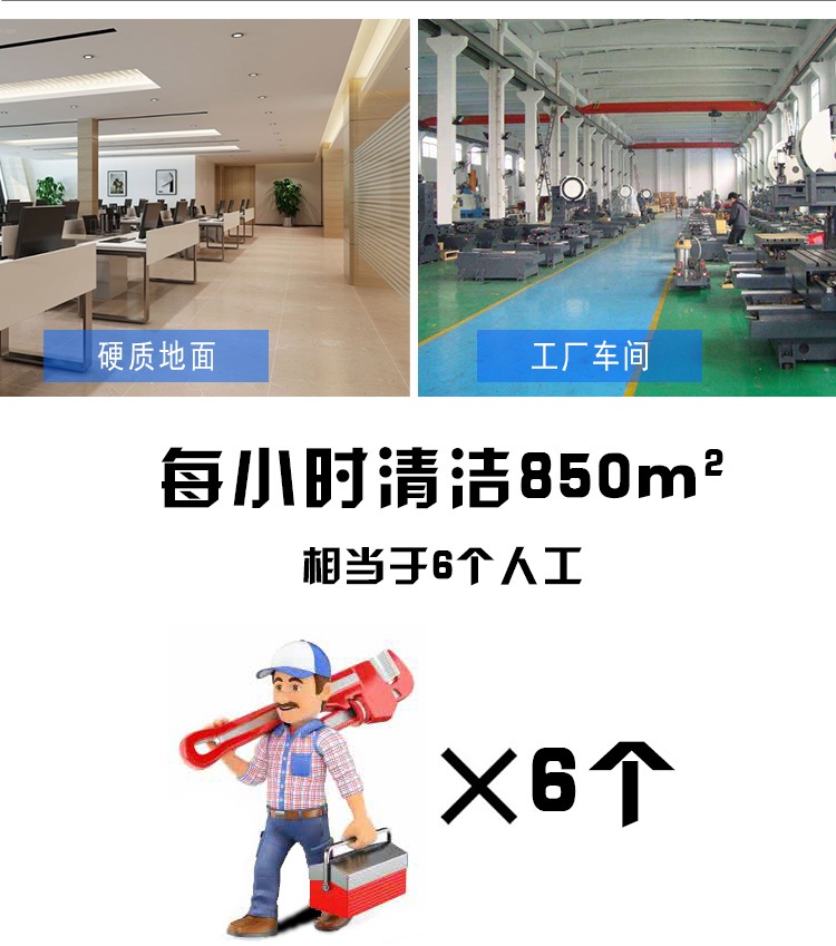 金潔迷你洗地機，一小時(shí)輕松洗地850㎡