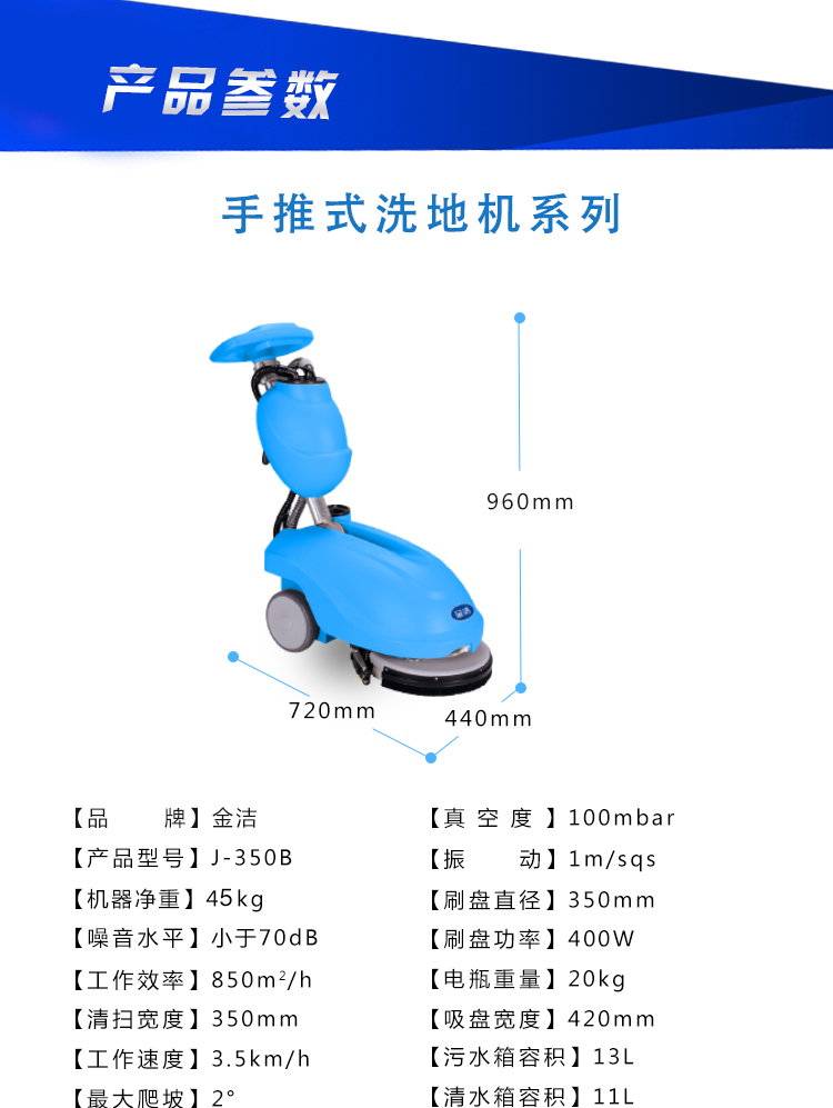 金潔手推式洗地機350B參數