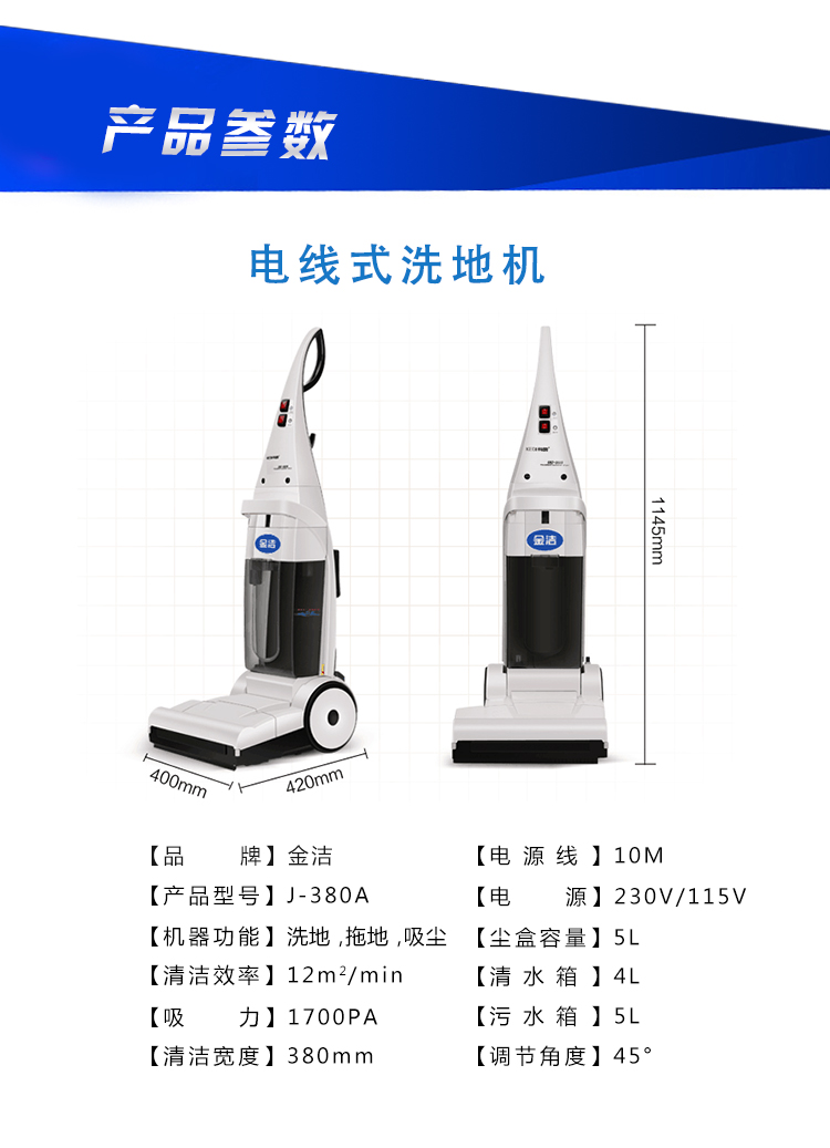 金潔電線式洗地機J-380A參數